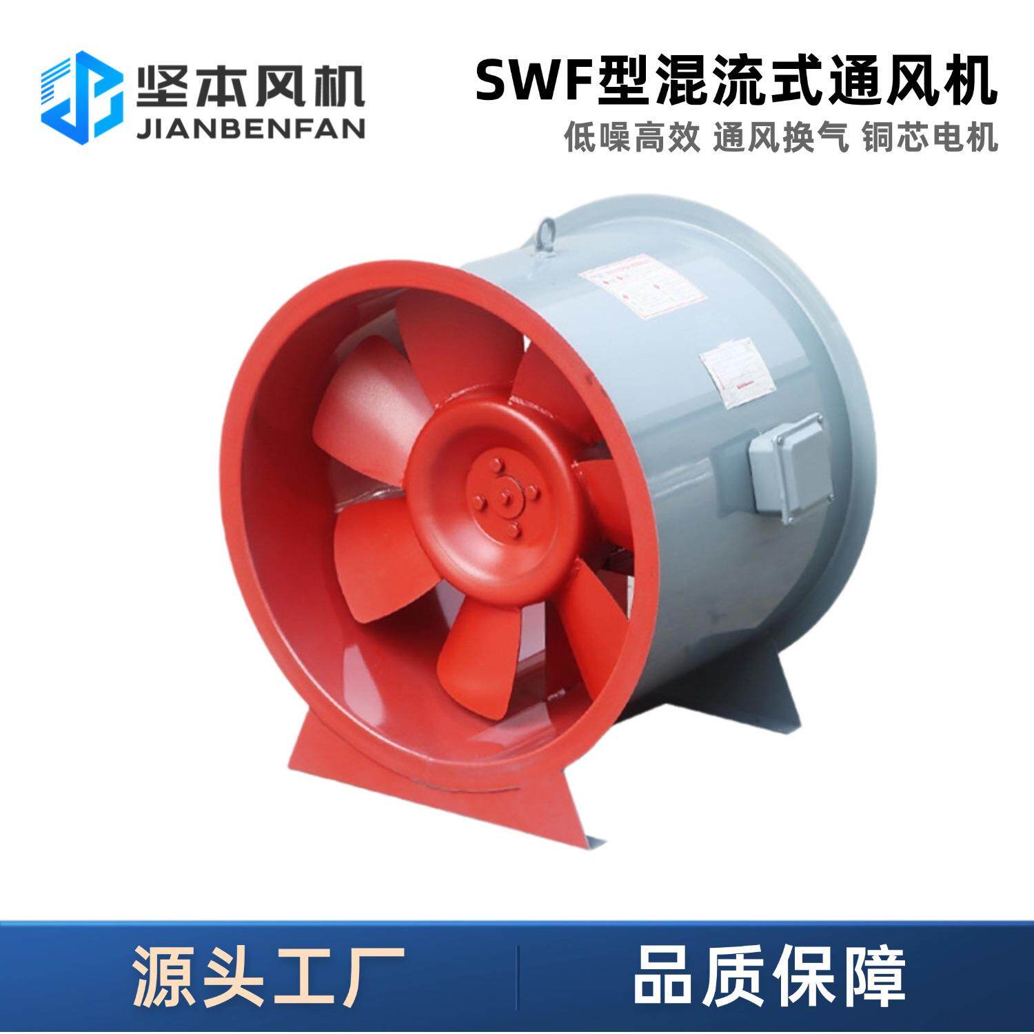 SWF大风量高压通风换气排烟低噪音轴流风机混流风机