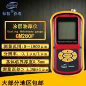 涂层测厚仪 油漆 GM280F 漆膜 镀锌 磁性铁基测厚仪 标智BENETECH