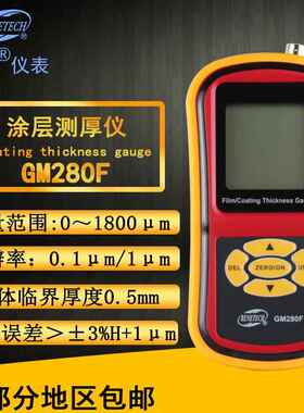 标智BENETECH 涂层测厚仪 GM280F 磁性铁基测厚仪/漆膜/油漆/镀锌