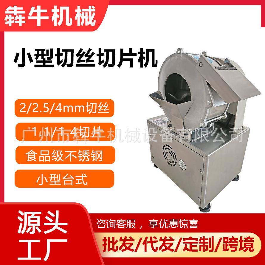 犇牛机械商用土豆切片切丝机台式电动刨丝机家用切片机