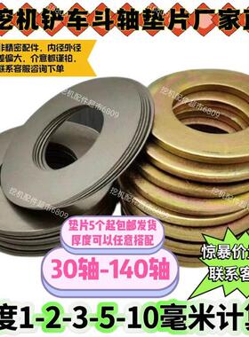 徐工怪手垫片斗轴垫片XE55/60/65/75/135/200/235怪手配件