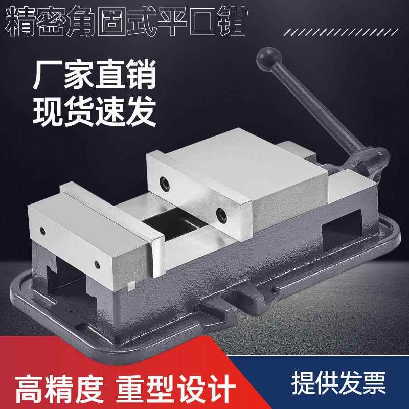 机角型固式台平口钳CNC用平口钳重铣床911台钳工业级4寸8寸精密虎