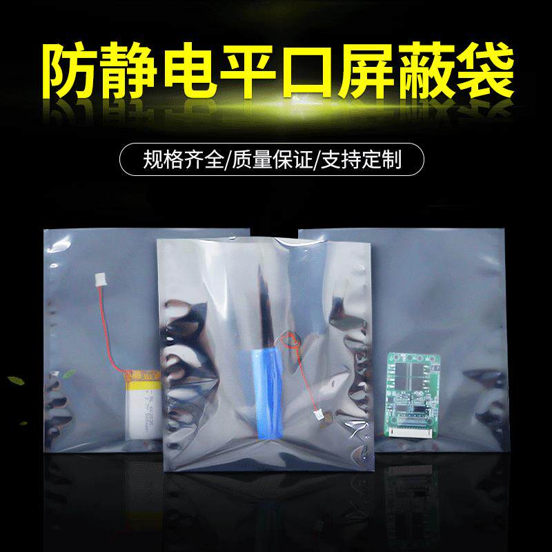 防静电平口袋LED灯半透明硬盘包装袋电子元器件绝缘屏蔽袋可印刷