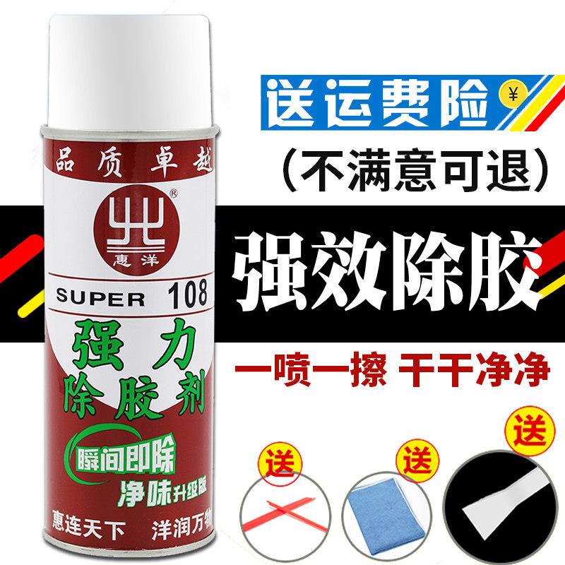 除胶剂强力去除小广告标签双面胶带粘胶不干胶印渍清洁剂解胶神器
