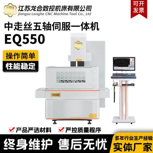 五轴数控大锥度线切割机床精度中走丝线切割品质保证