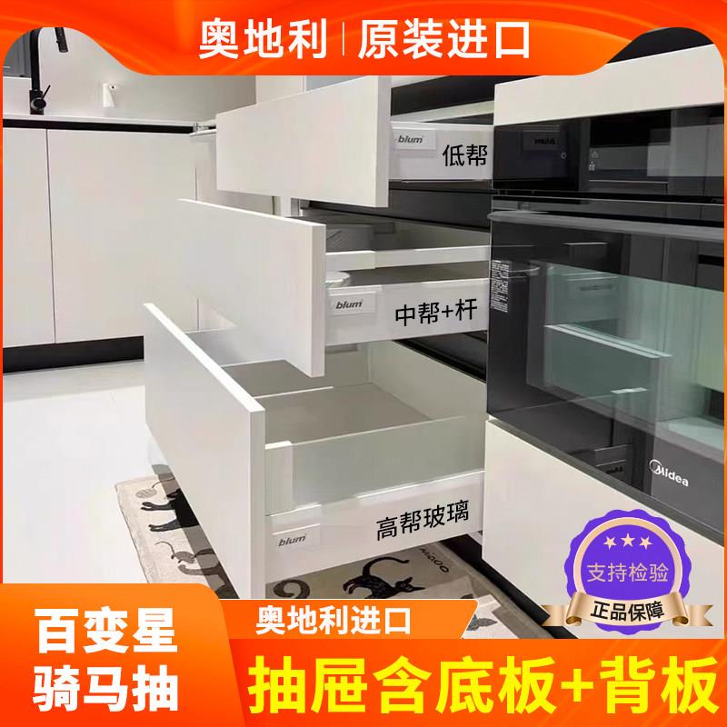进口百隆Blum三节骑马抽缓冲导轨 含底板背板深内低抽滑轨