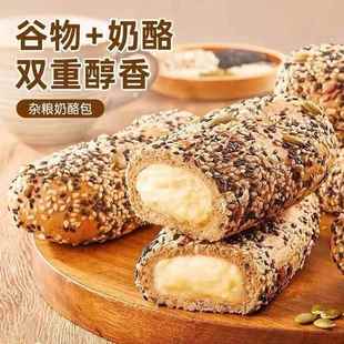 §全麦杂粮坚果奶酪夹心面包无添蔗糖营养早饭代餐粗粮饱腹手工欧