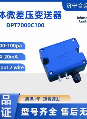 DPT7000C100差压变送器 -100~100Pa高精度 4-20mA原装变送器