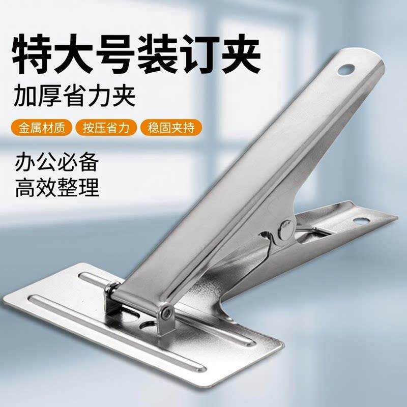 特大号财务凭证资料夹子票据整理固定装订夹金属材质结实办公用品