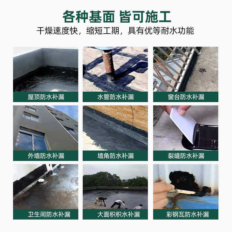 液体 防水涂料沥青屋顶弹性改性沥青卷材高聚物橡胶补漏防水涂料