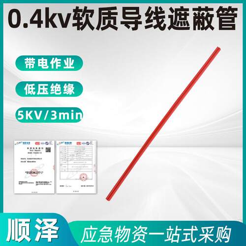 电力施工低压绝缘遮蔽罩0.4kv软质导线遮蔽管电工橡胶导线罩