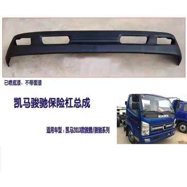 薛莹山东凯马K马货车2013款骏驰3300骏腾福运来前保险杠总成杠