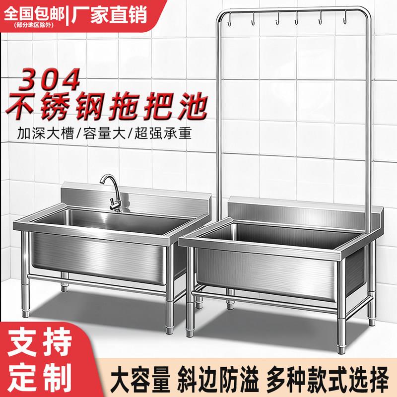 304不锈钢拖把池带架一体式洗拖墩布水槽商用加厚家用水池盆定制