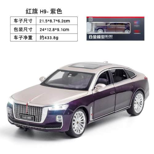 正品正版1:24红旗收H汽车模9型金国产车模合金玩具仿真摆属件男孩
