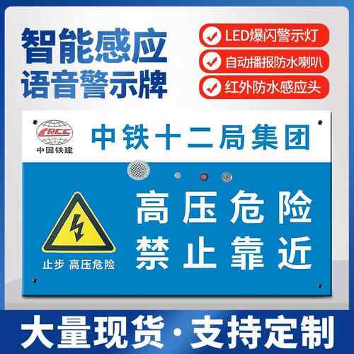 智慧工地语音警示牌智能语音提示牌感应牌标志牌红外警示警告牌
