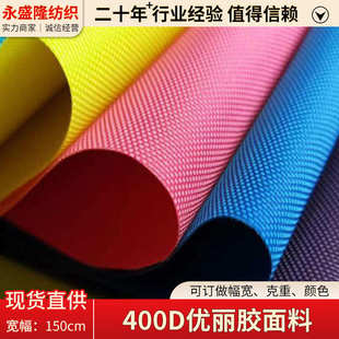 400D牛津布420优丽胶面料PU涂层防水手袋箱包面料折叠床耐磨布料
