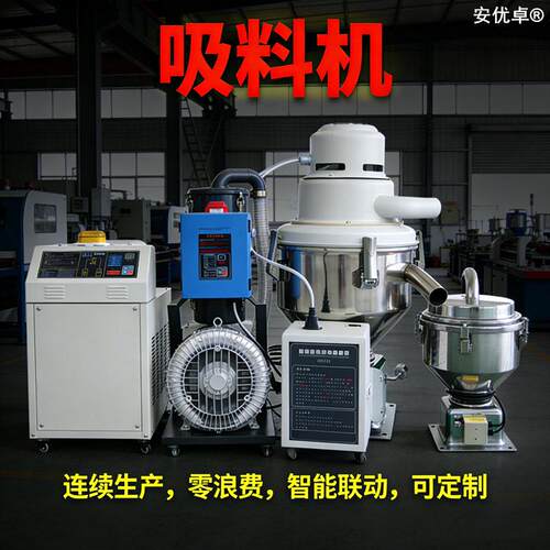 智能精准静音无噪全自动注塑机配套真空快速送料防漏强吸力吸料机