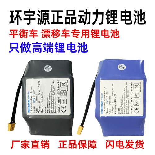 环宇源平衡车电池36V42V漂移车扭扭车电池两轮平衡车动力锂电池