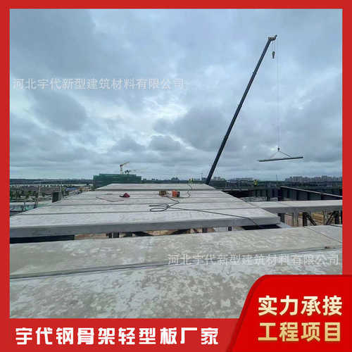 架防火发泡构钢骨屋面直供屋面板厂房轻型预制板泄钢水泥 爆大兴