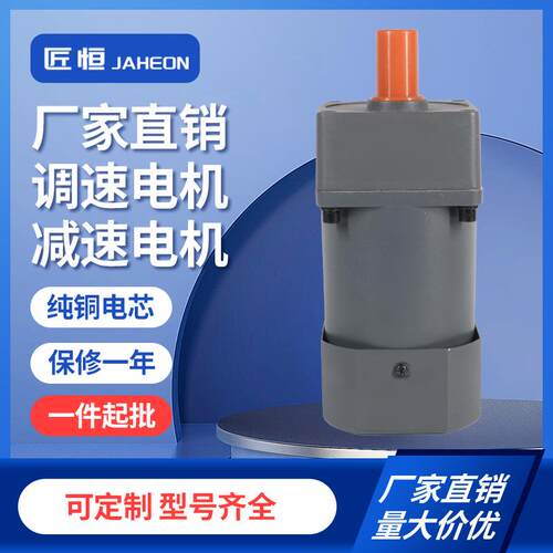 匠恒电机15-200W-750W单相交流220V微小型齿轮减速可调速低速马达