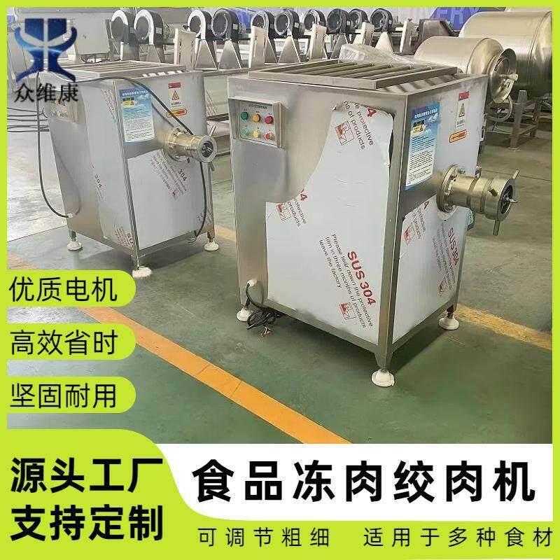 定制不锈钢材质冻肉绞肉机包子饺子馅料碎料机鸡骨架搅碎机