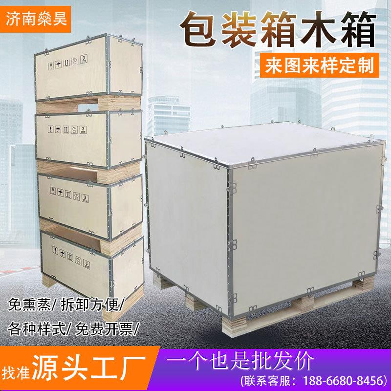 免熏蒸物流木箱定制包装箱加工钢带打包箱出口免熏蒸物流木箱