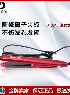 FBTE直发器卷发棒烫发器陶瓷离子夹板不伤发蓬松波浪玉米红色夹板