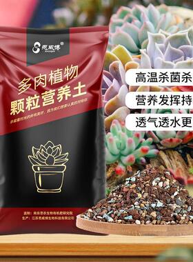 思威博多肉营养土颗粒专用土壤种植栽培土养花通用型泥炭植物花土
