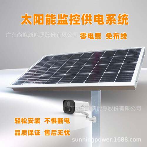 户外安防监控检测设备太阳能发电供电储控一体化网络24h离网