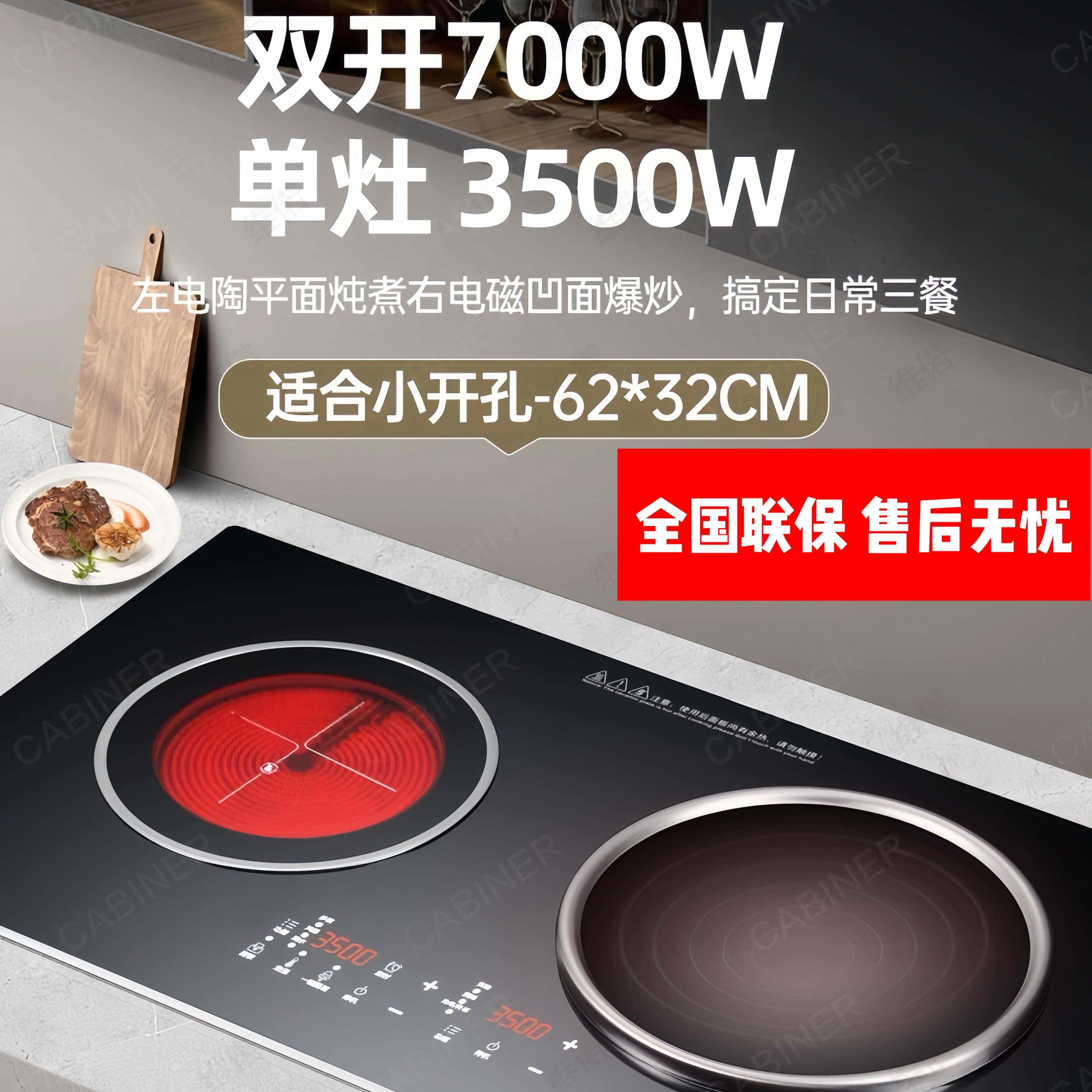 小开孔62x32cm大功率7000W双灶嵌入式电磁炉电陶炉