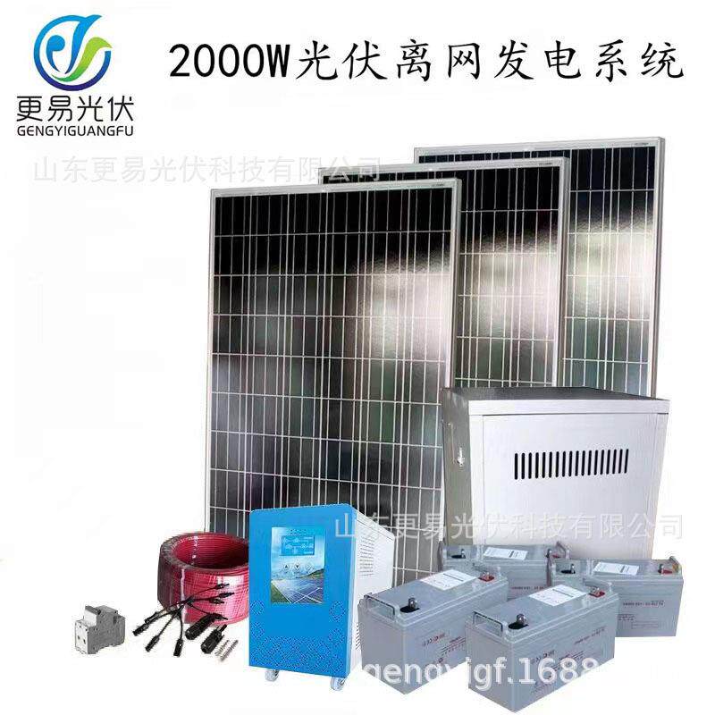 2000W负载太阳能发电机组家用新能源不间断光伏发电系统工厂