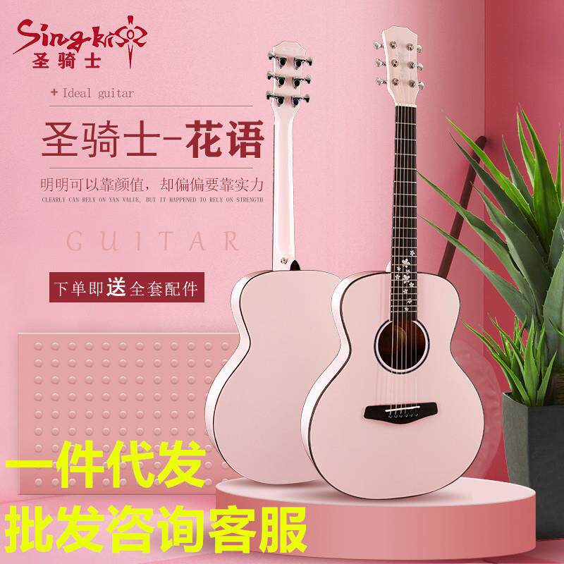 圣骑士单板吉他-花语可爱粉色38寸民谣网红款初学者学生入门女生
