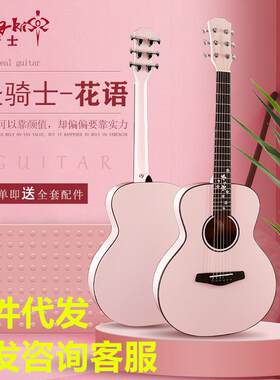 圣骑士单板吉他-花语可爱粉色38寸民谣网红款初学者学生入门女生