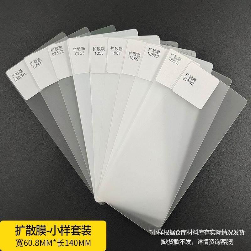 热卖自带背胶背光源灯箱液晶屏用扩散均光遮光膜乳白色散光片定制
