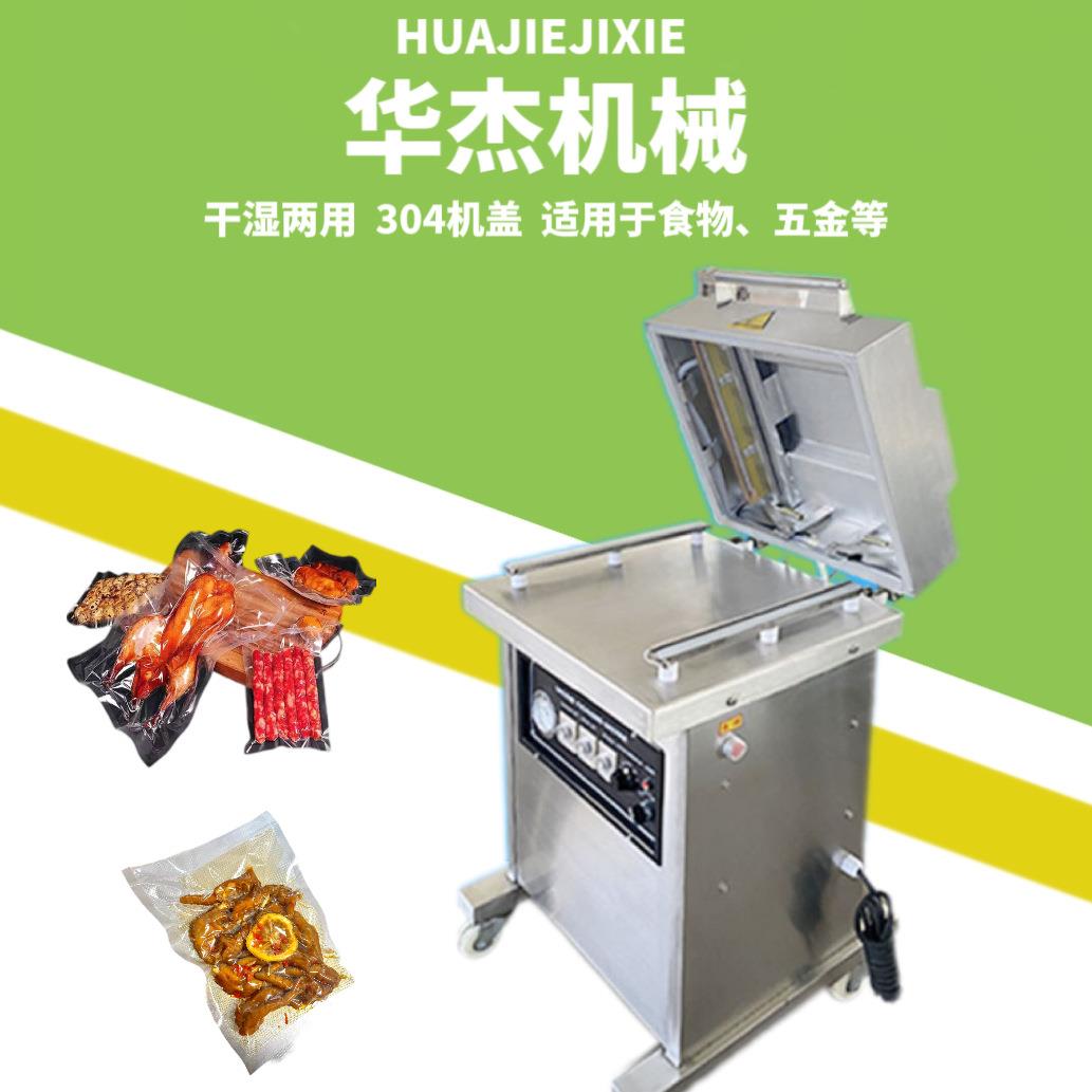 小型商用柚子密封封口设备华杰牌全自动不锈钢鲜肉抽真空包装机