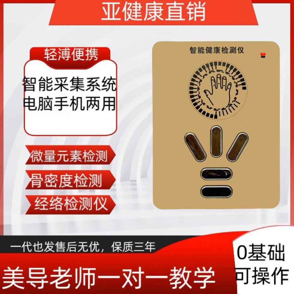 第十二代量子弱磁场共振分析智能亚健康检测仪手机电脑两用手诊仪