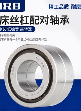 工厂直供哈尔滨轴承HRB机床主轴丝杠7603020TN/P4DBB内径20*52*15