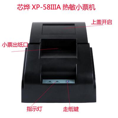 Xprinter芯烨XP-58IIIA小票打印机58MM热敏票据结账打印机带齿口