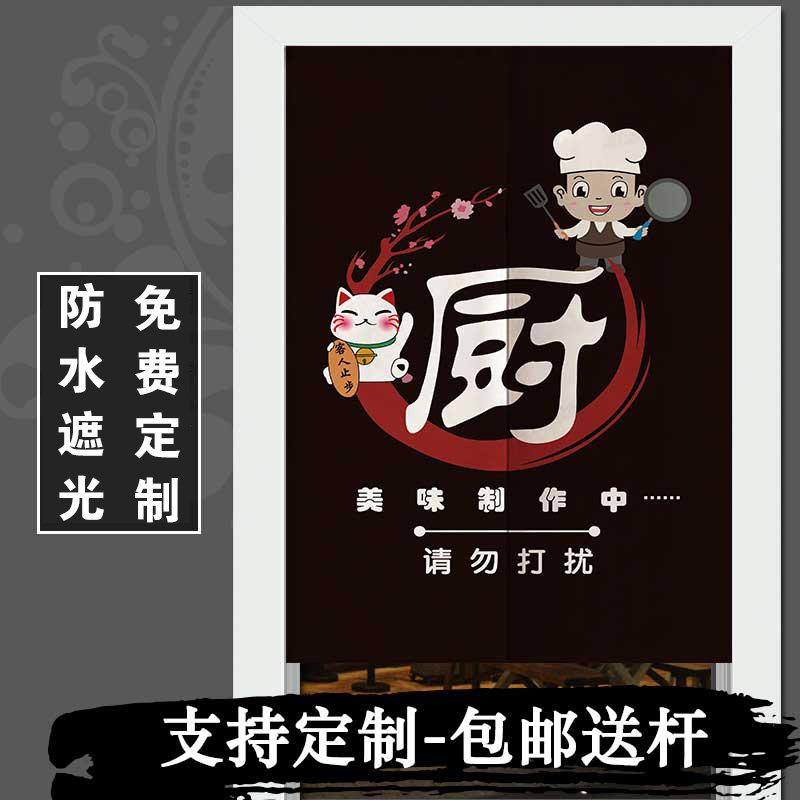LOGO定制厨房门帘布艺防水帘子日式饭厅饭店防油烟隔断窗隔热半帘