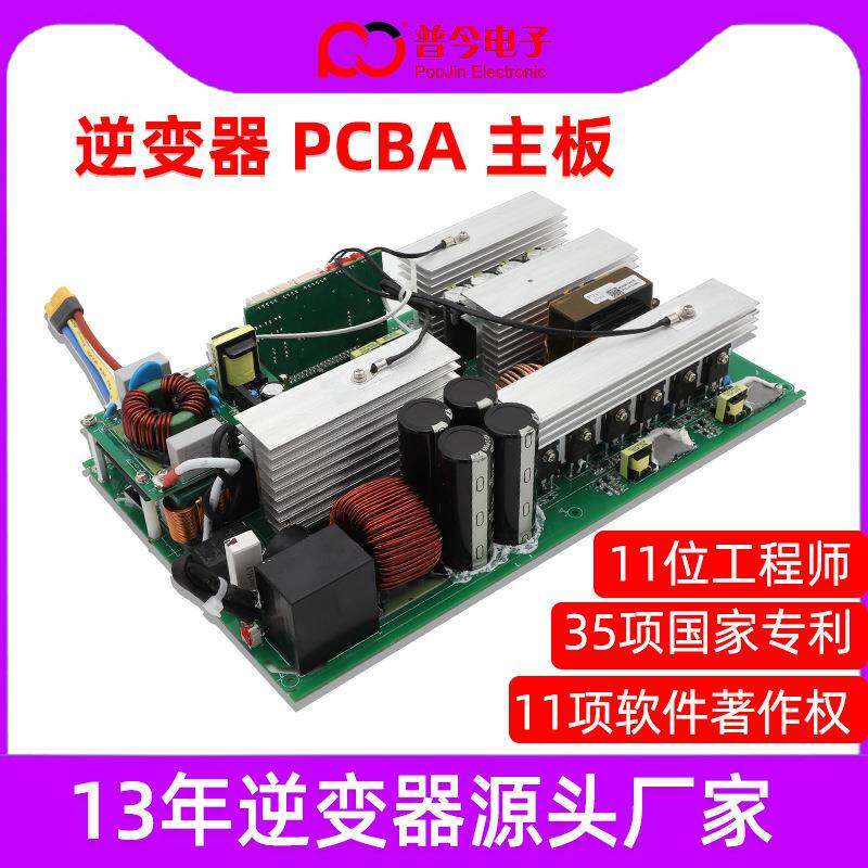 逆变器pcba主板纯正弦波逆变电源裸板200w500w700w1000w2200w现货