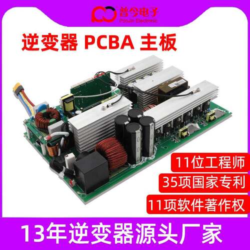 逆变器pcba主板纯正弦波逆变电源裸板200w500w700w1000w2200w现货