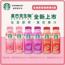 starbucks星巴克草莓柠檬粉粉生咖进口椰浆 轻咖啡因果汁饮料