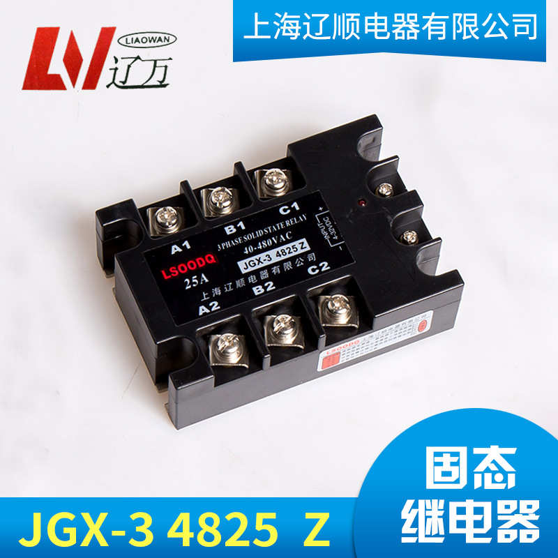 上海辽顺增强型JGX-3 4825Z40A/60A/80A直流控交流三相固态继电器