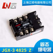 60A 4825Z40A 80A直流控交流三相固态继电器 上海辽顺增强型JGX