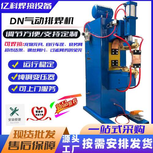 8线0KW气动头机排焊 不锈80KW钢金属自动点焊机气 动中频点焊机钢