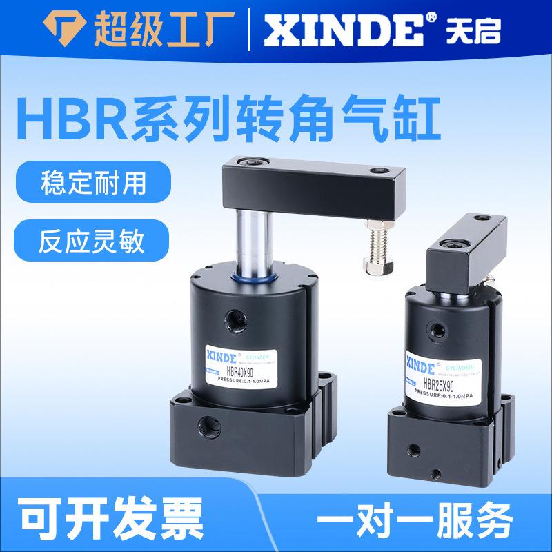 旋转夹紧气缸HBL/HBR25/32/40/50/63-90R/L下压转角带磁环90度