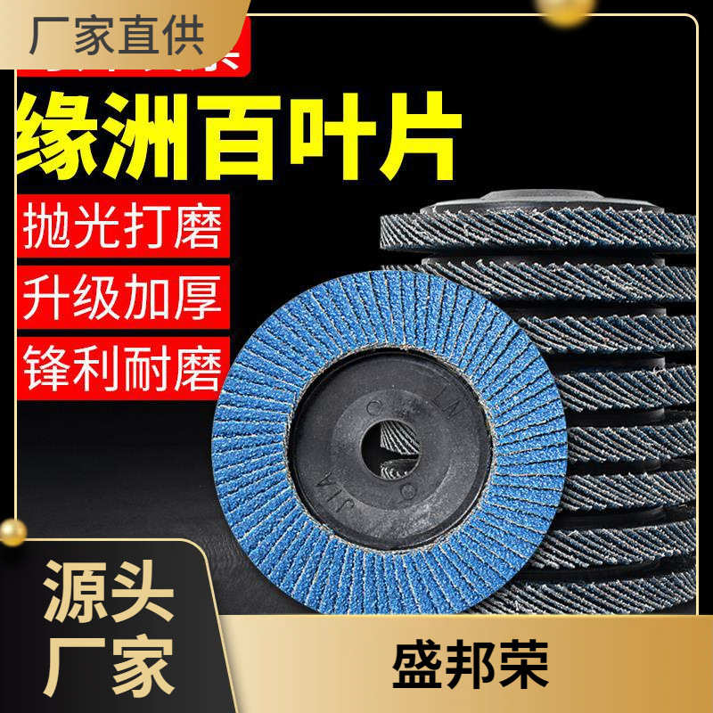 盛邦荣抛光片片木工打磨叶片片千角磨机磨光加厚百叶片金属不锈钢