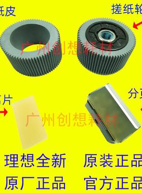 原装理想SV SF 5233 5234 5250 5232ZL 5352ZL 5231C搓纸轮分离片