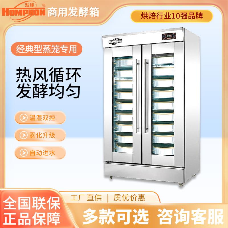蒸笼发酵箱馒头包子大容量商用醒发箱全自动不锈钢恒温蒸笼机