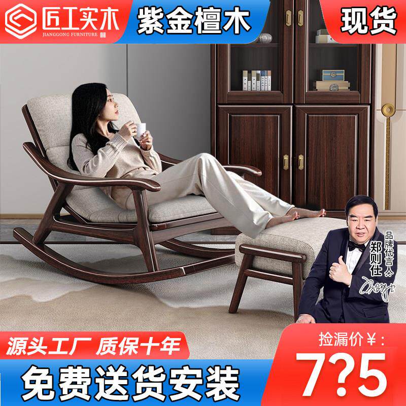 新中式紫金檀木实木摇椅懒人摇摇椅阳台卧室可睡可躺网红家俱躺椅